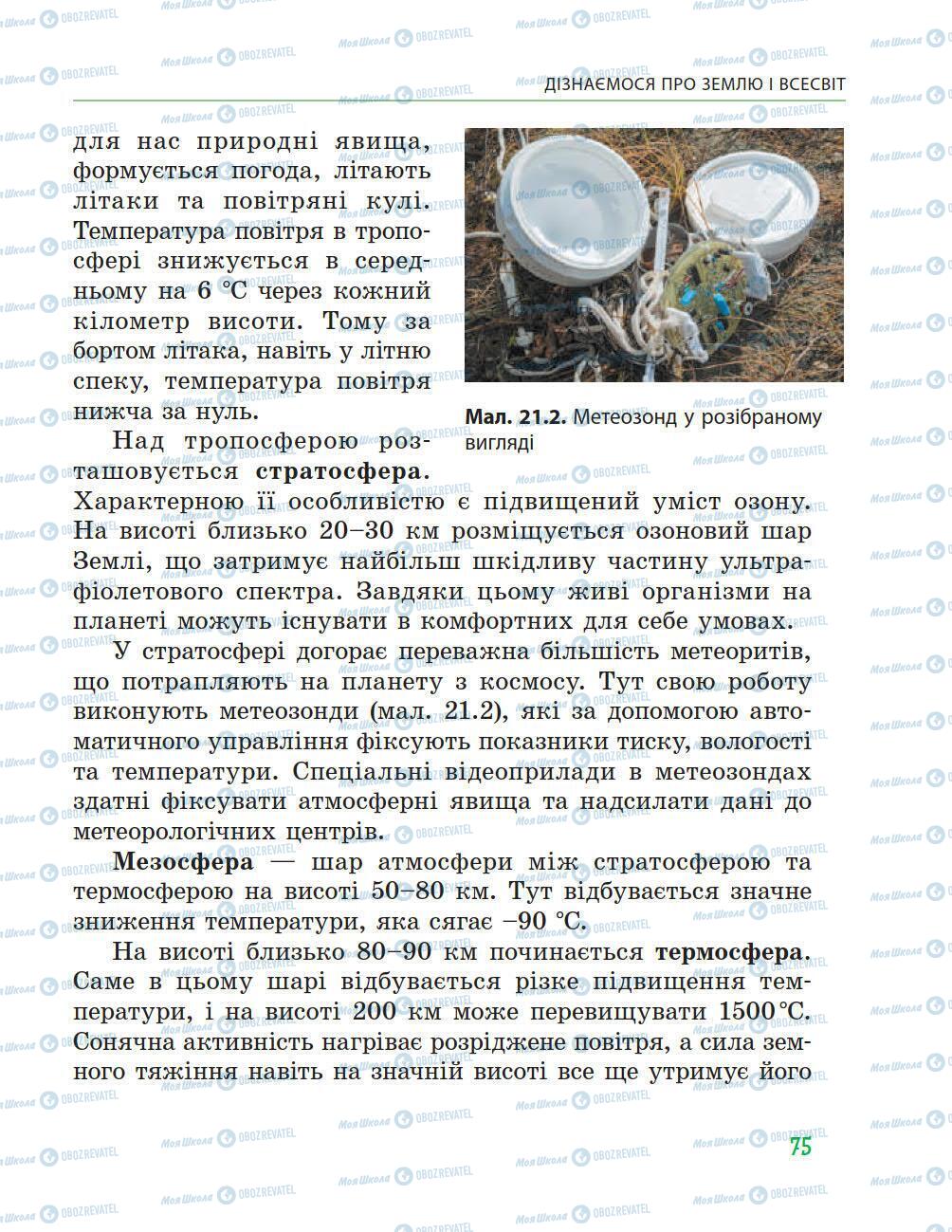 Підручники Природознавство 5 клас сторінка 75