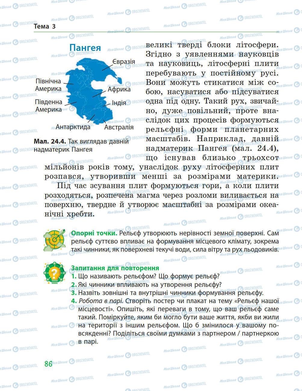 Підручники Природознавство 5 клас сторінка 86