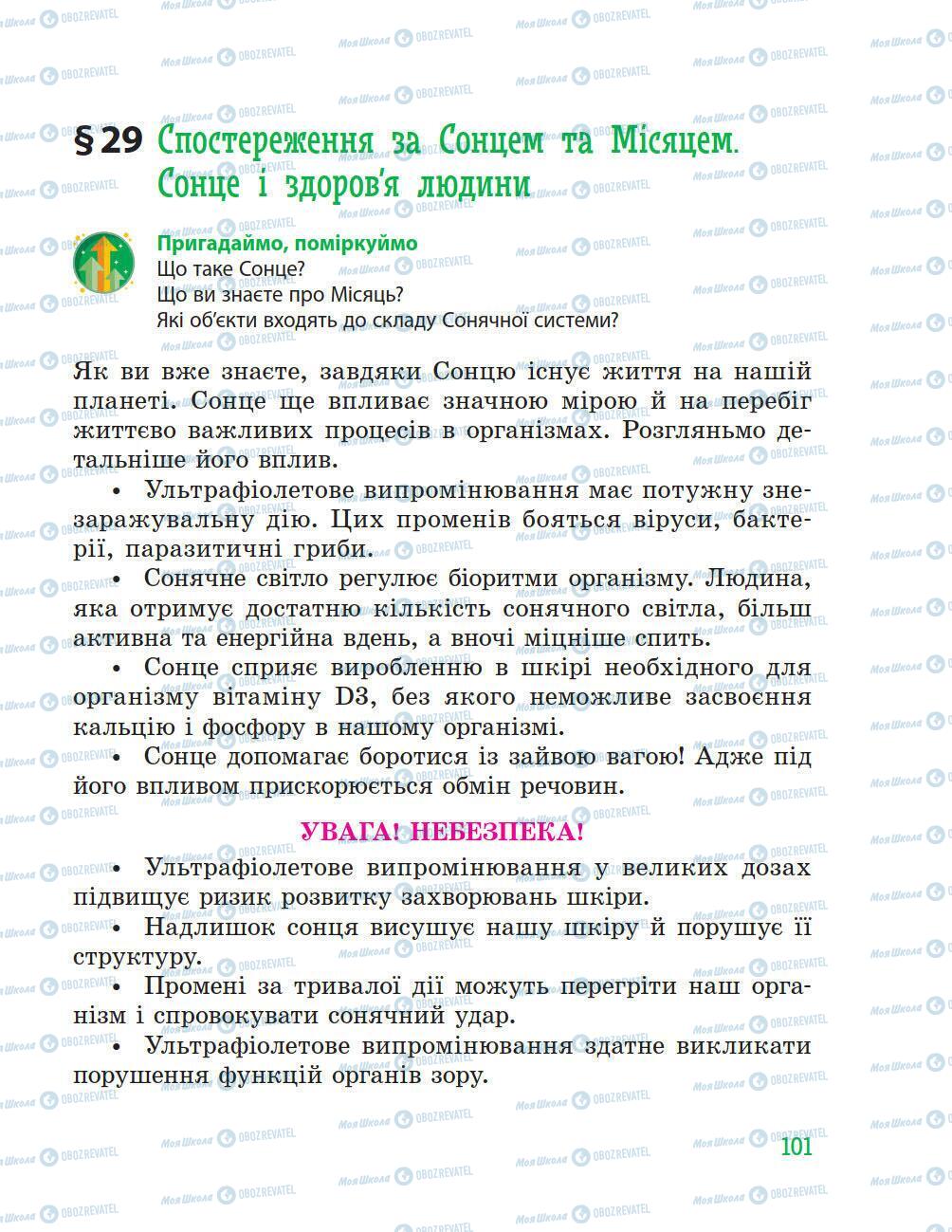 Підручники Природознавство 5 клас сторінка 101