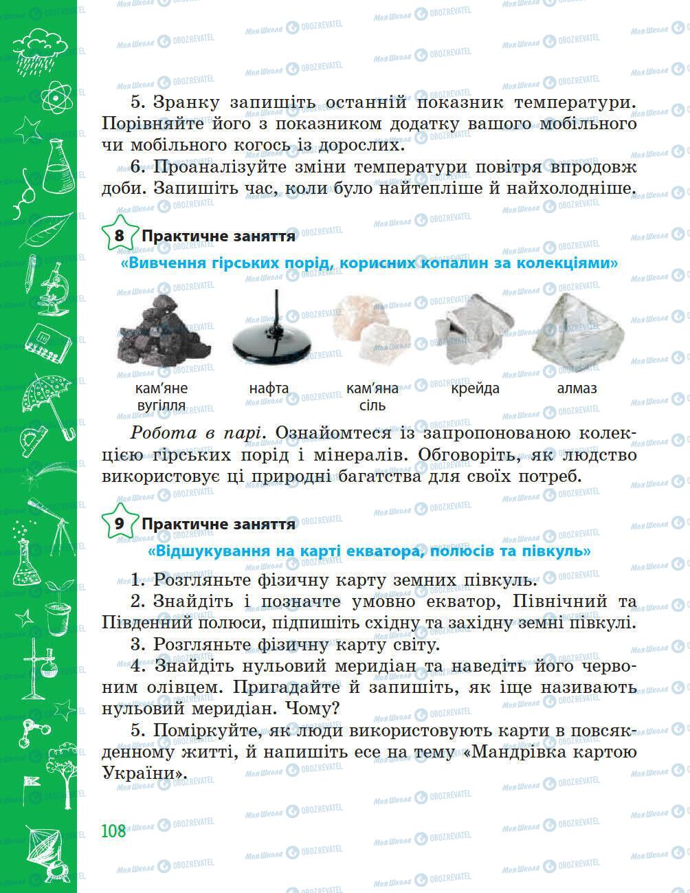 Підручники Природознавство 5 клас сторінка 108