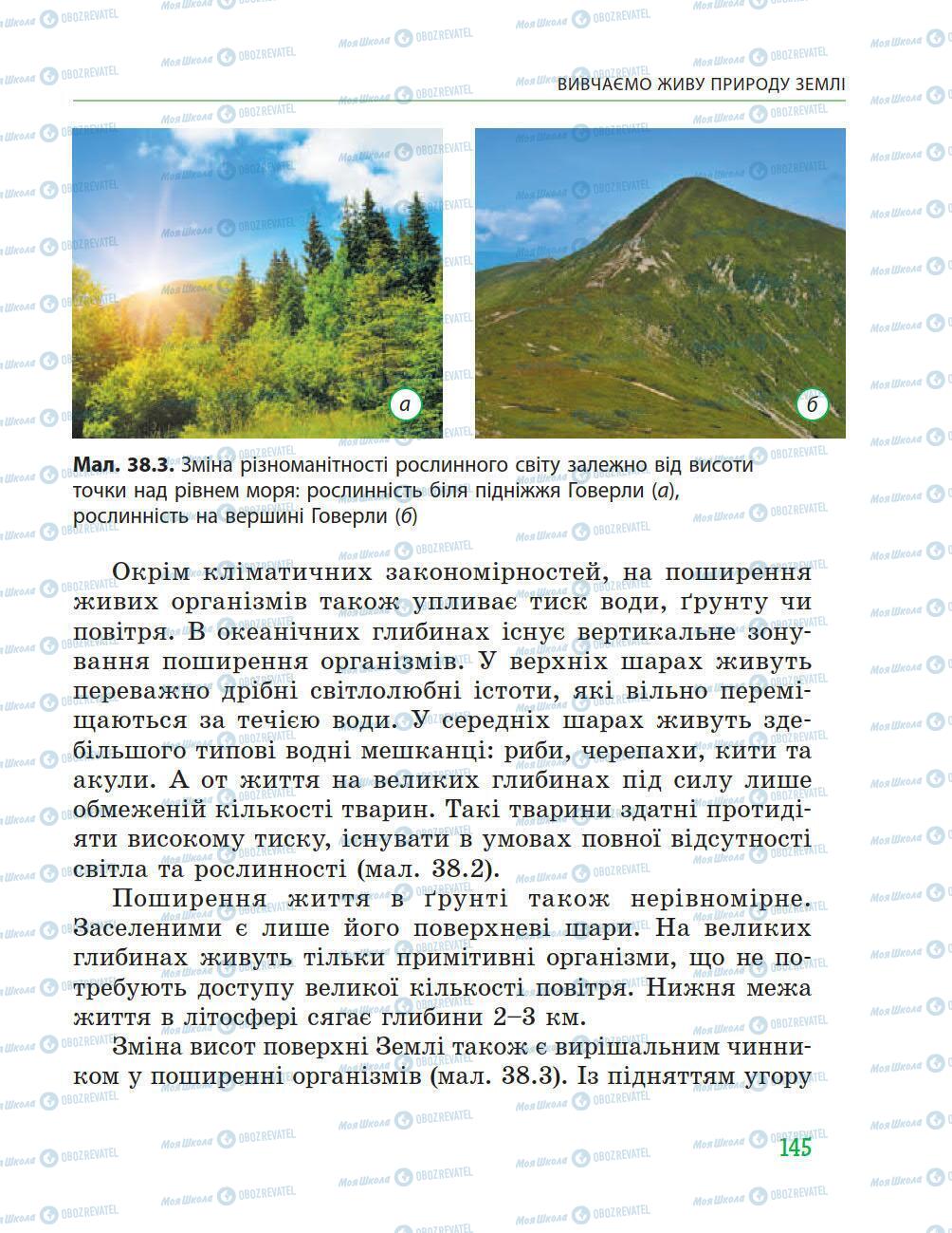 Підручники Природознавство 5 клас сторінка 145