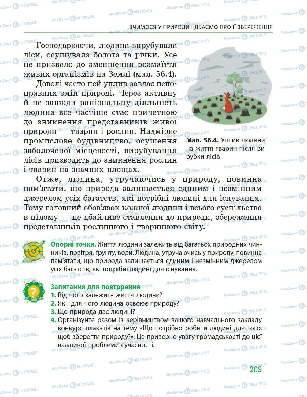 Підручники Природознавство 5 клас сторінка 209