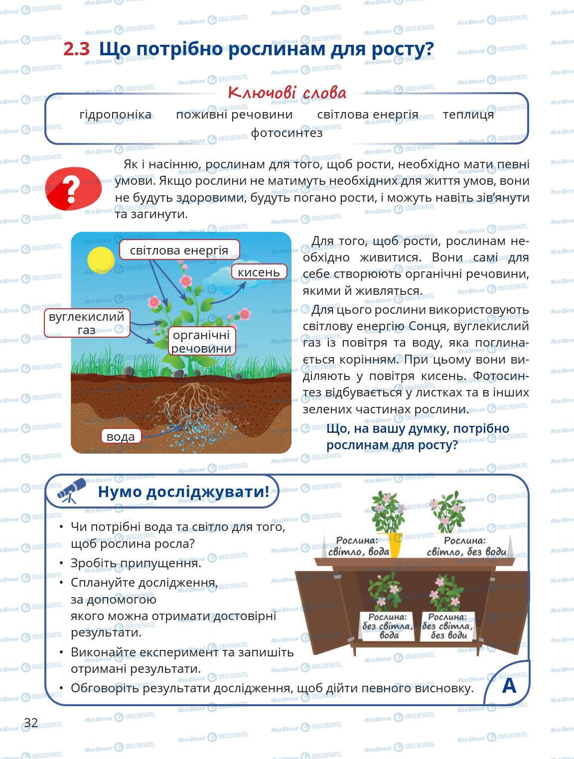 Підручники Природознавство 5 клас сторінка 32