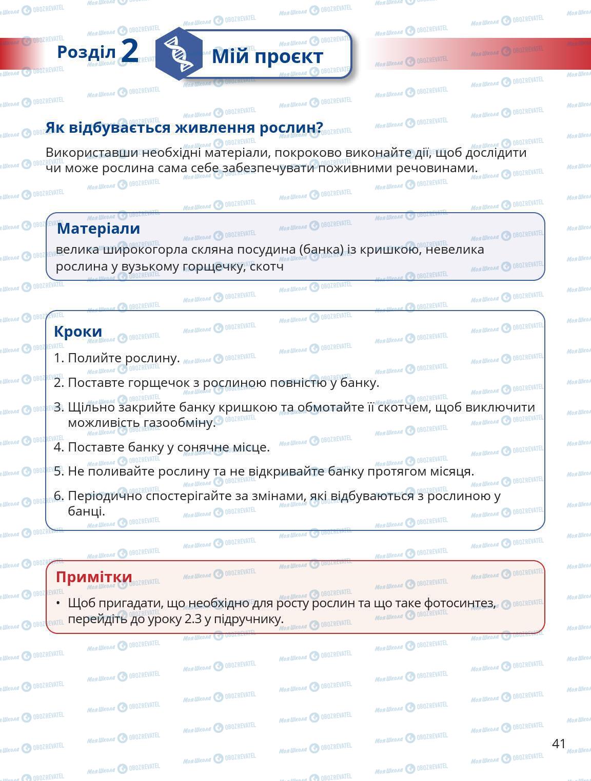 Учебники Природоведение 5 класс страница 41