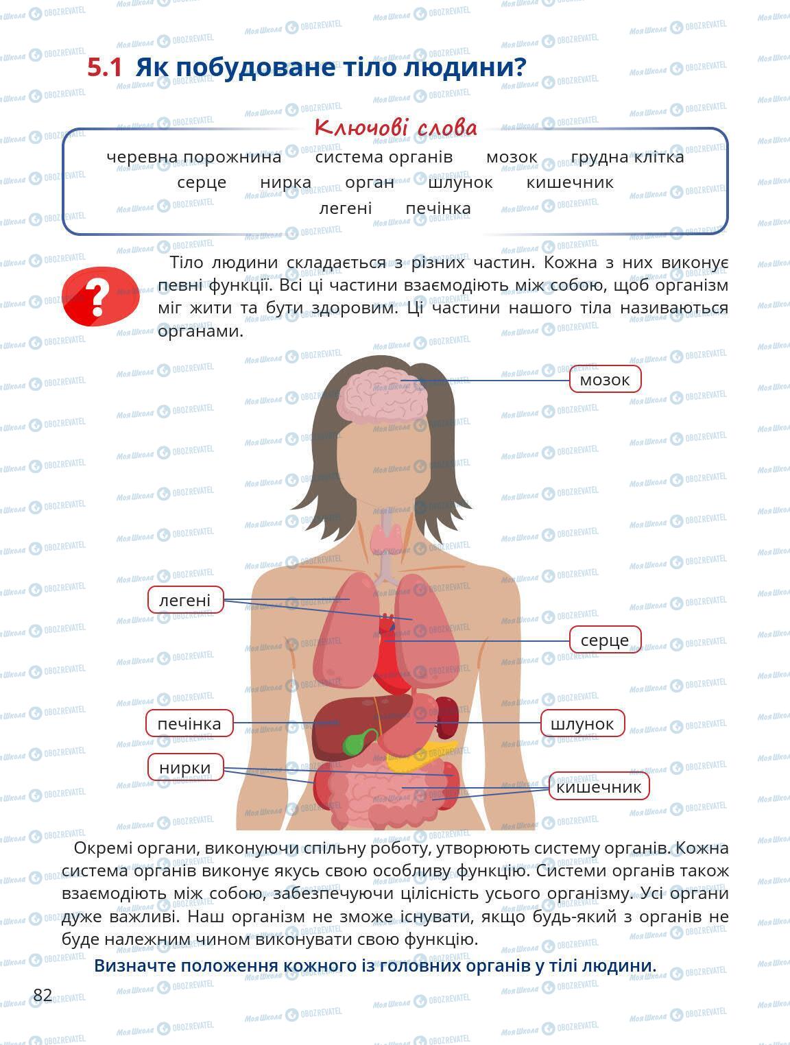 Учебники Природоведение 5 класс страница 82