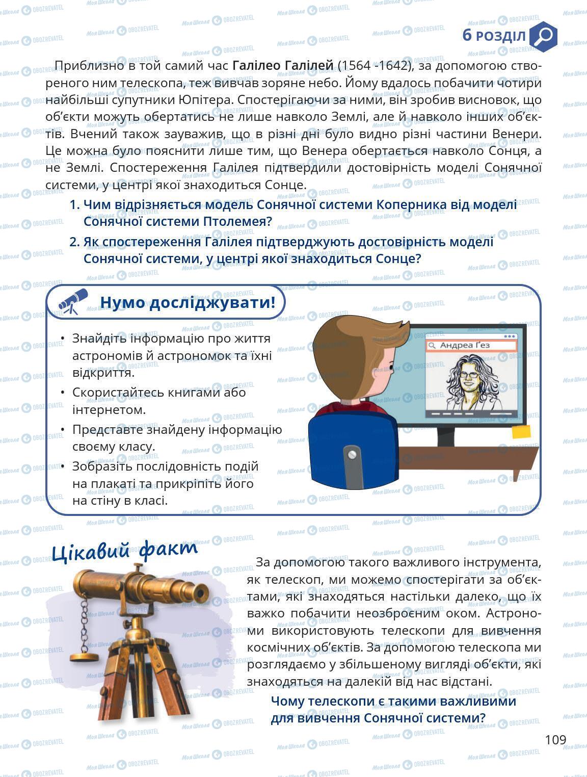 Підручники Природознавство 5 клас сторінка 109