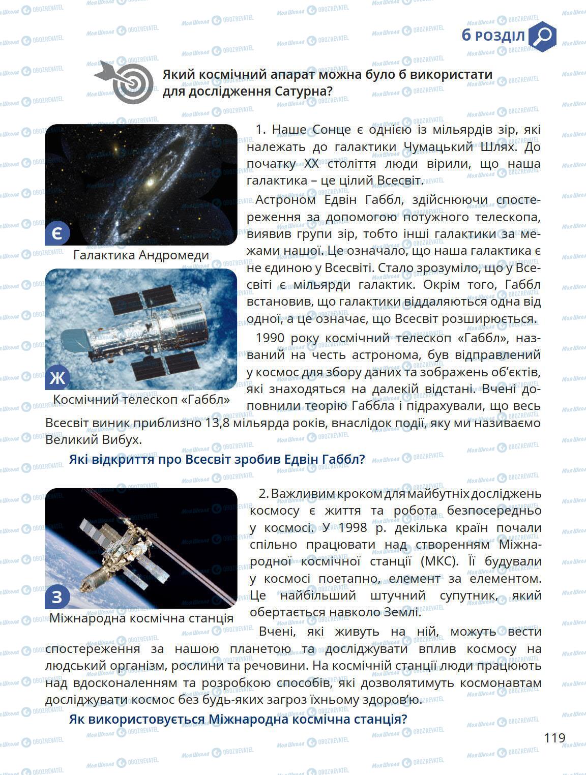 Підручники Природознавство 5 клас сторінка 119