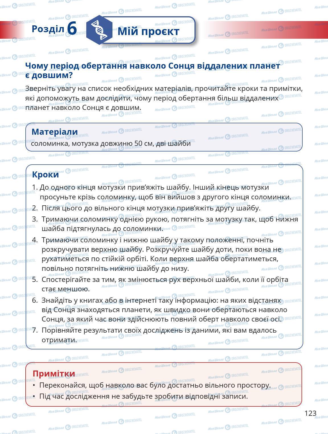 Підручники Природознавство 5 клас сторінка 123