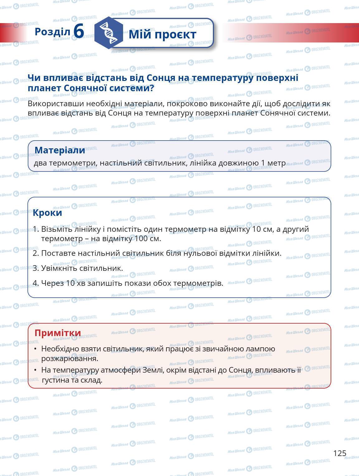 Учебники Природоведение 5 класс страница 125