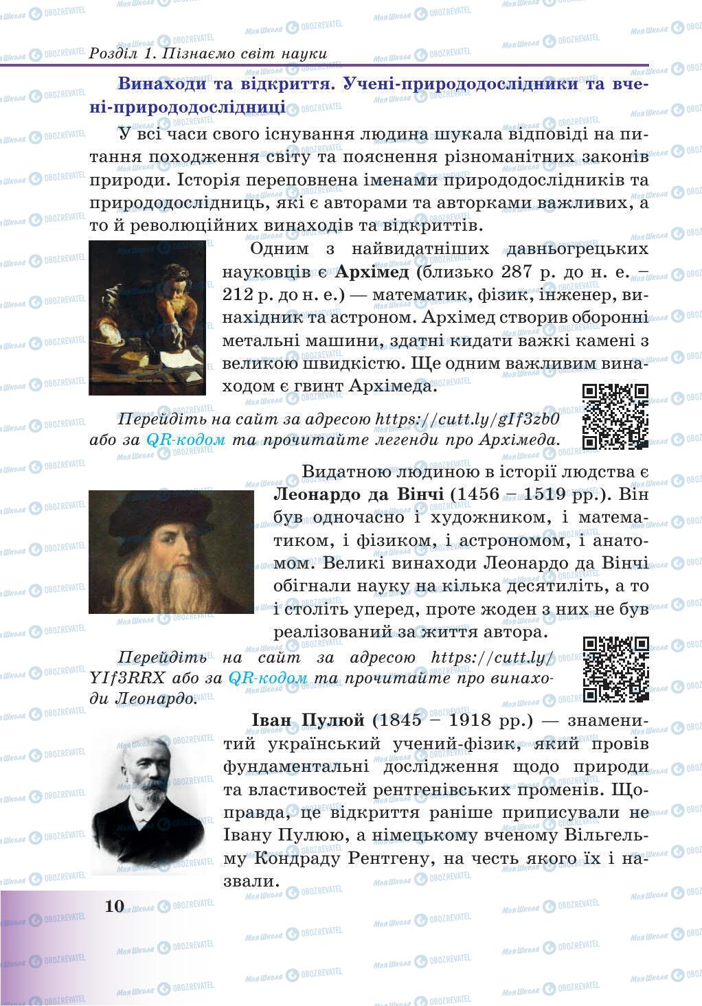 Підручники Природознавство 5 клас сторінка 10