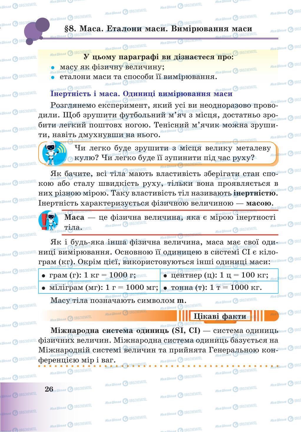 Учебники Природоведение 5 класс страница 26