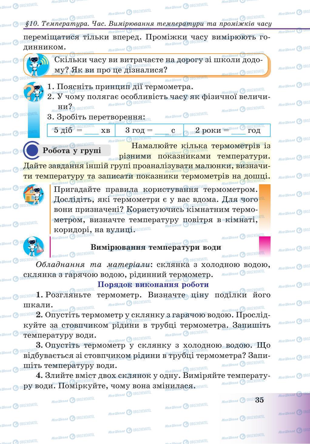 Підручники Природознавство 5 клас сторінка 35