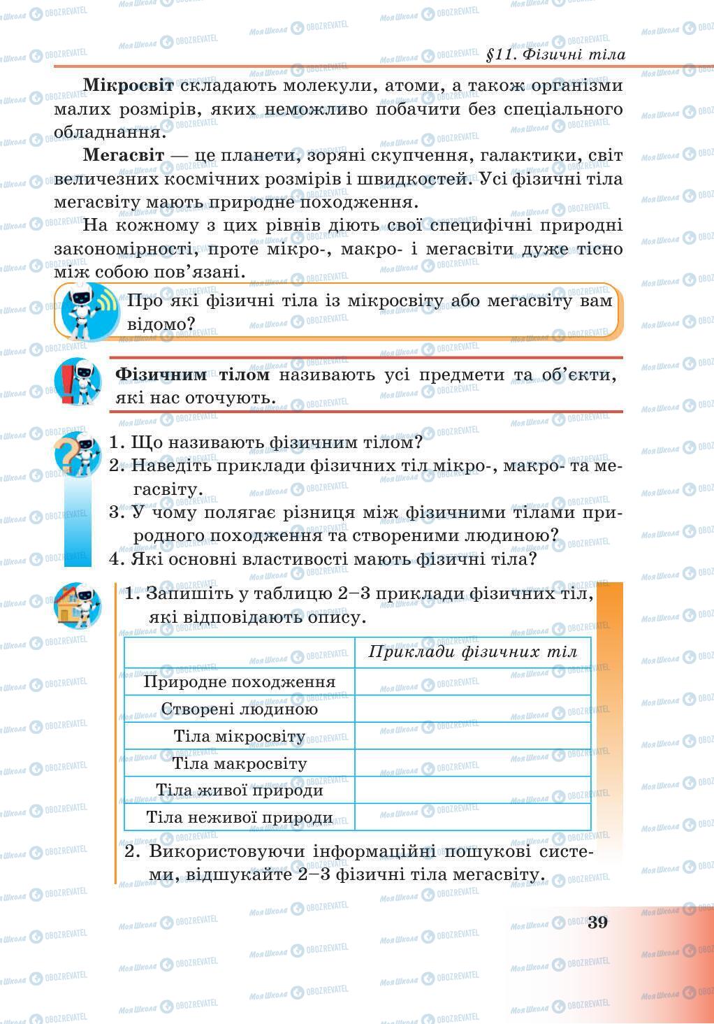 Підручники Природознавство 5 клас сторінка 39