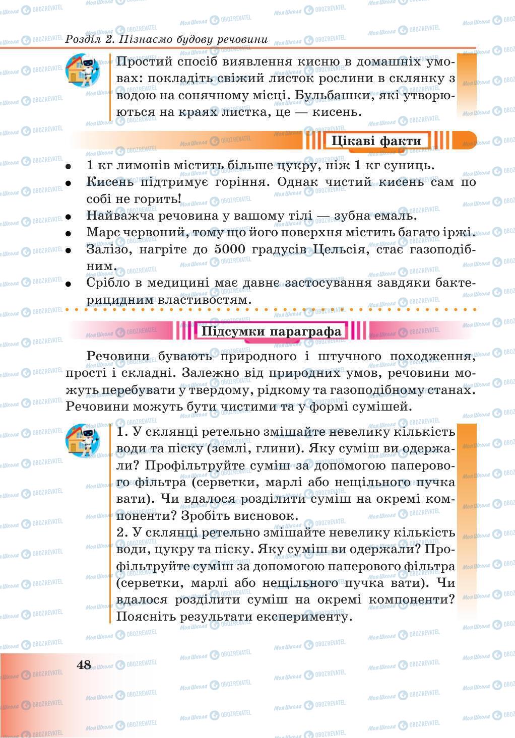 Підручники Природознавство 5 клас сторінка 48