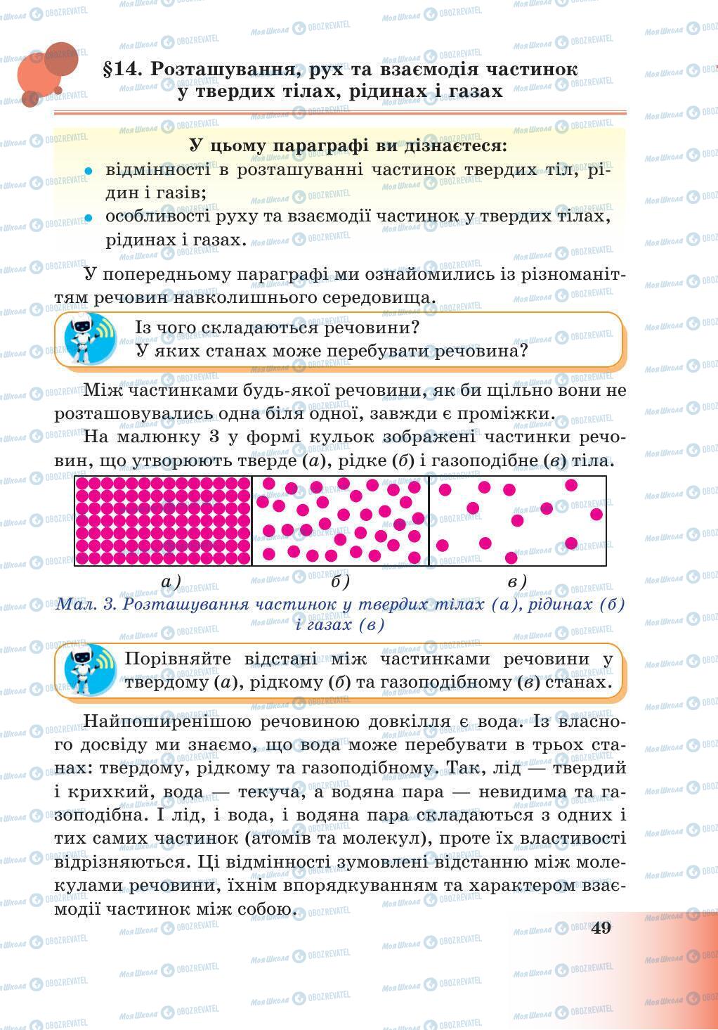 Учебники Природоведение 5 класс страница 49