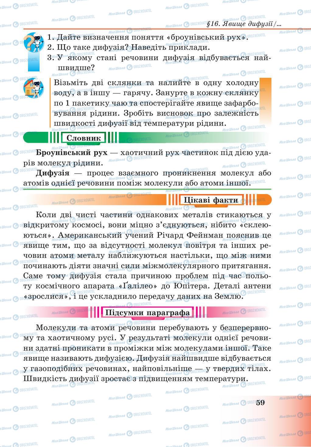 Учебники Природоведение 5 класс страница 59