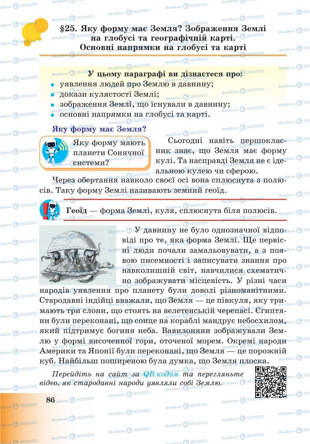 Підручники Природознавство 5 клас сторінка 86