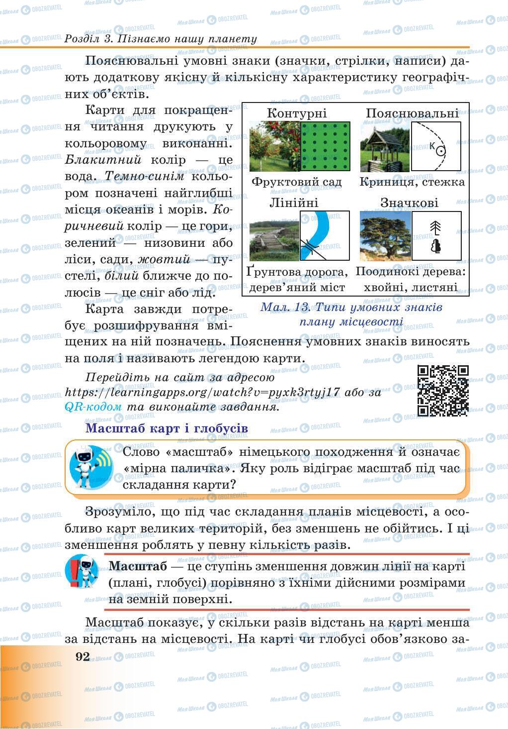 Підручники Природознавство 5 клас сторінка 92