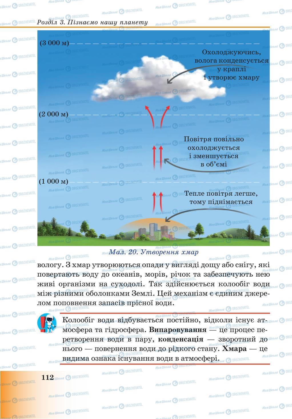 Підручники Природознавство 5 клас сторінка 112