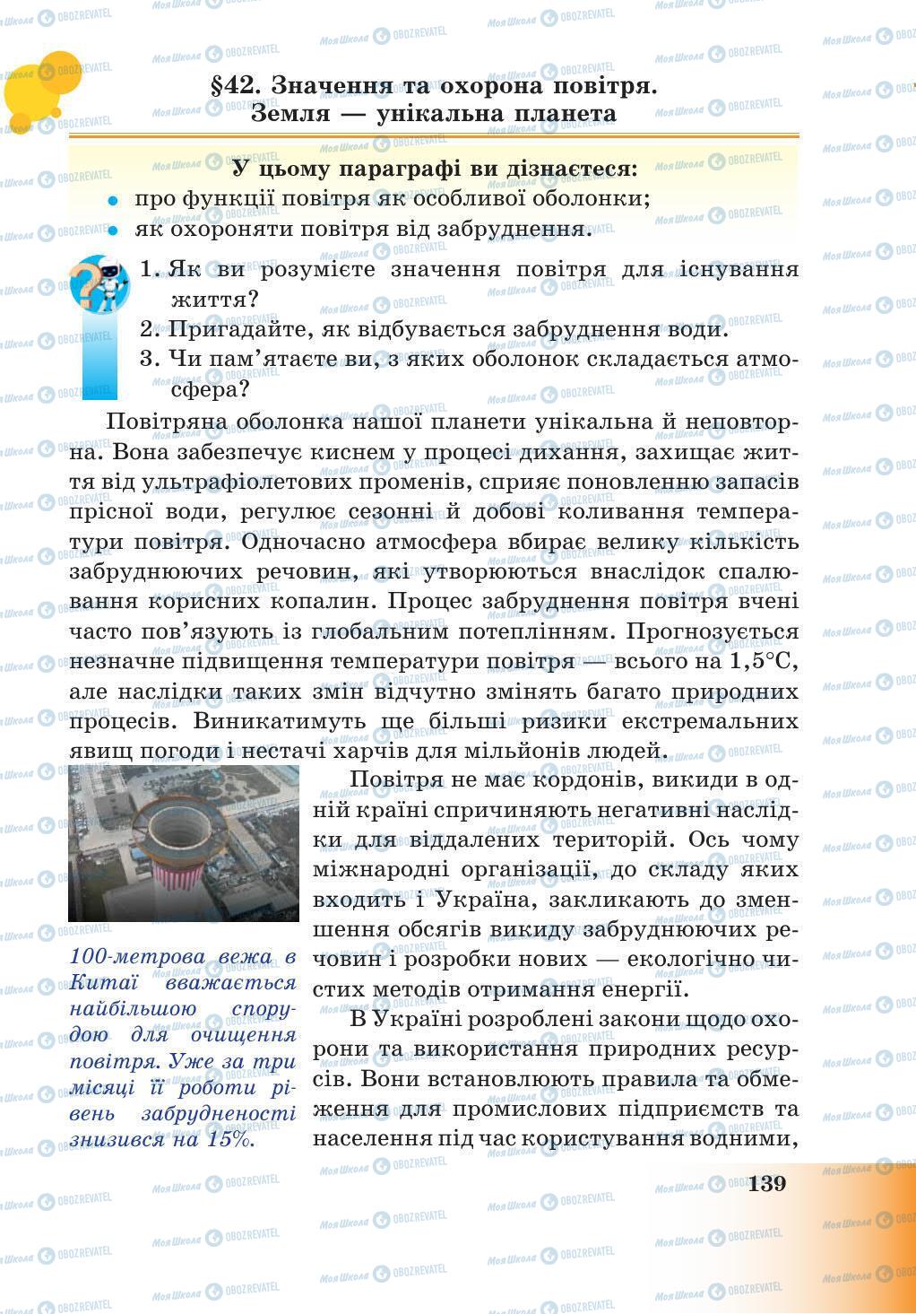 Підручники Природознавство 5 клас сторінка 139