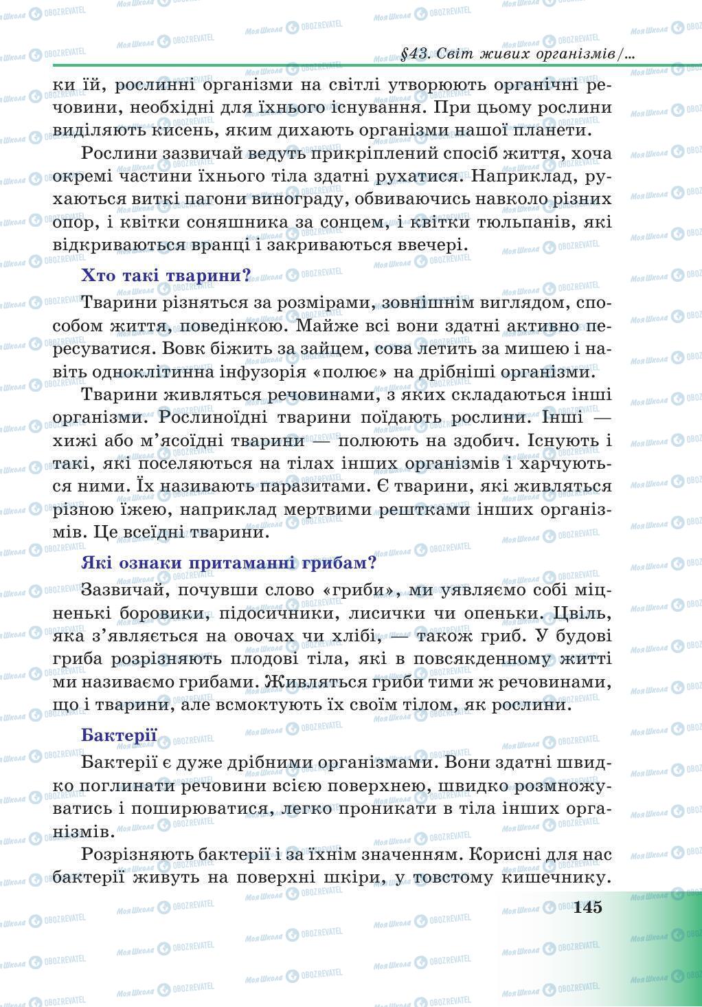 Підручники Природознавство 5 клас сторінка 145