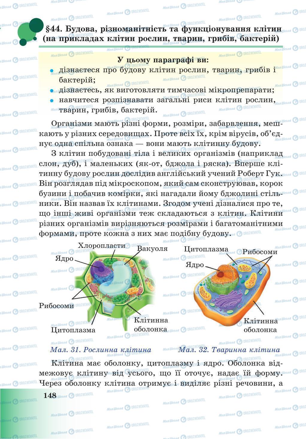 Учебники Природоведение 5 класс страница 148