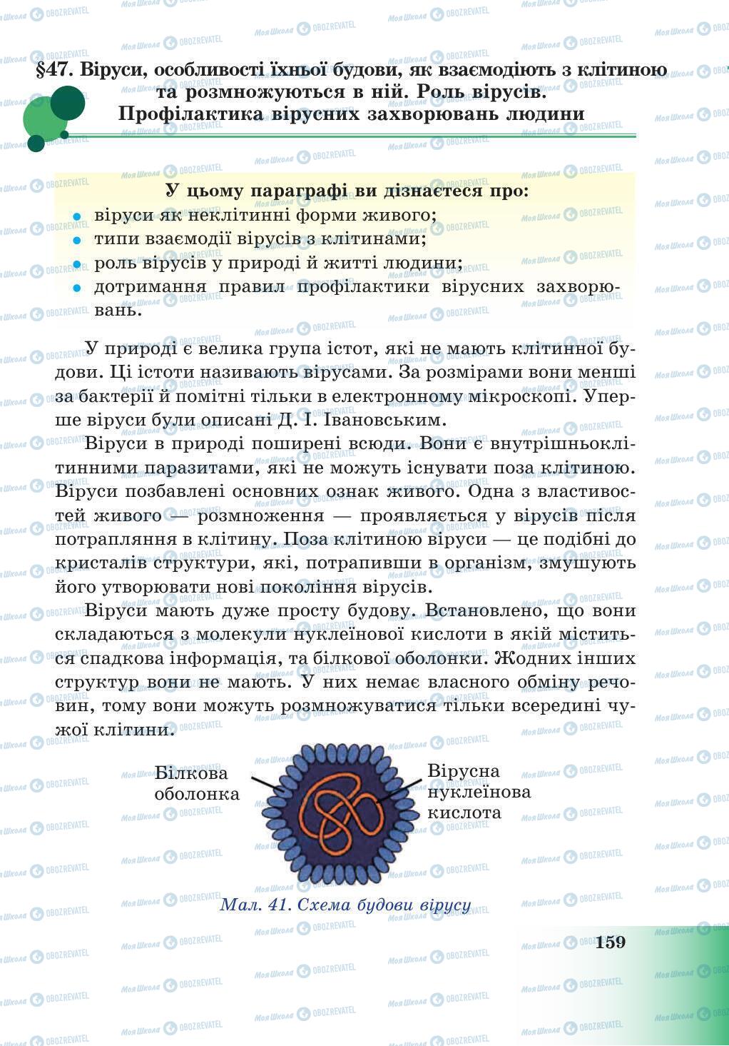 Підручники Природознавство 5 клас сторінка 159