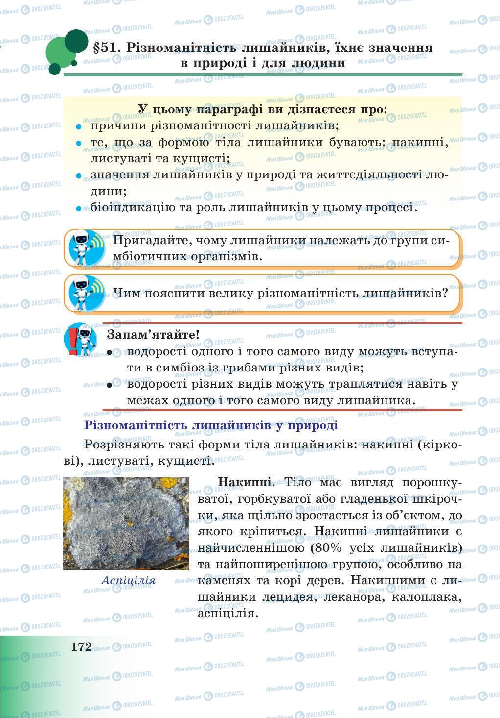 Підручники Природознавство 5 клас сторінка 172