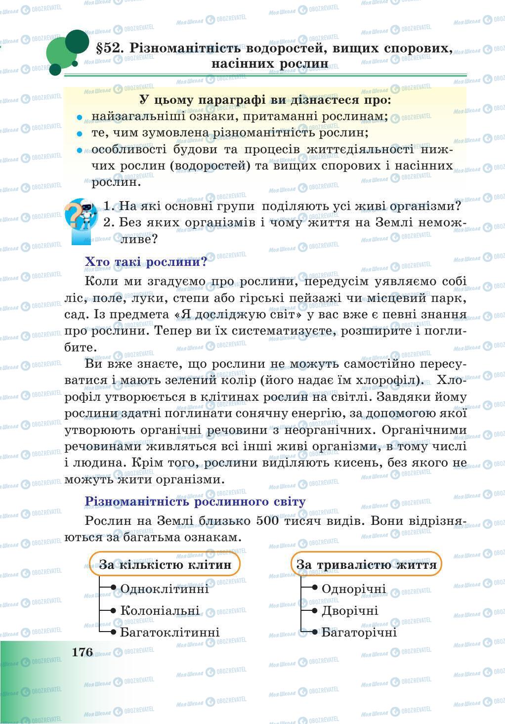 Підручники Природознавство 5 клас сторінка 176