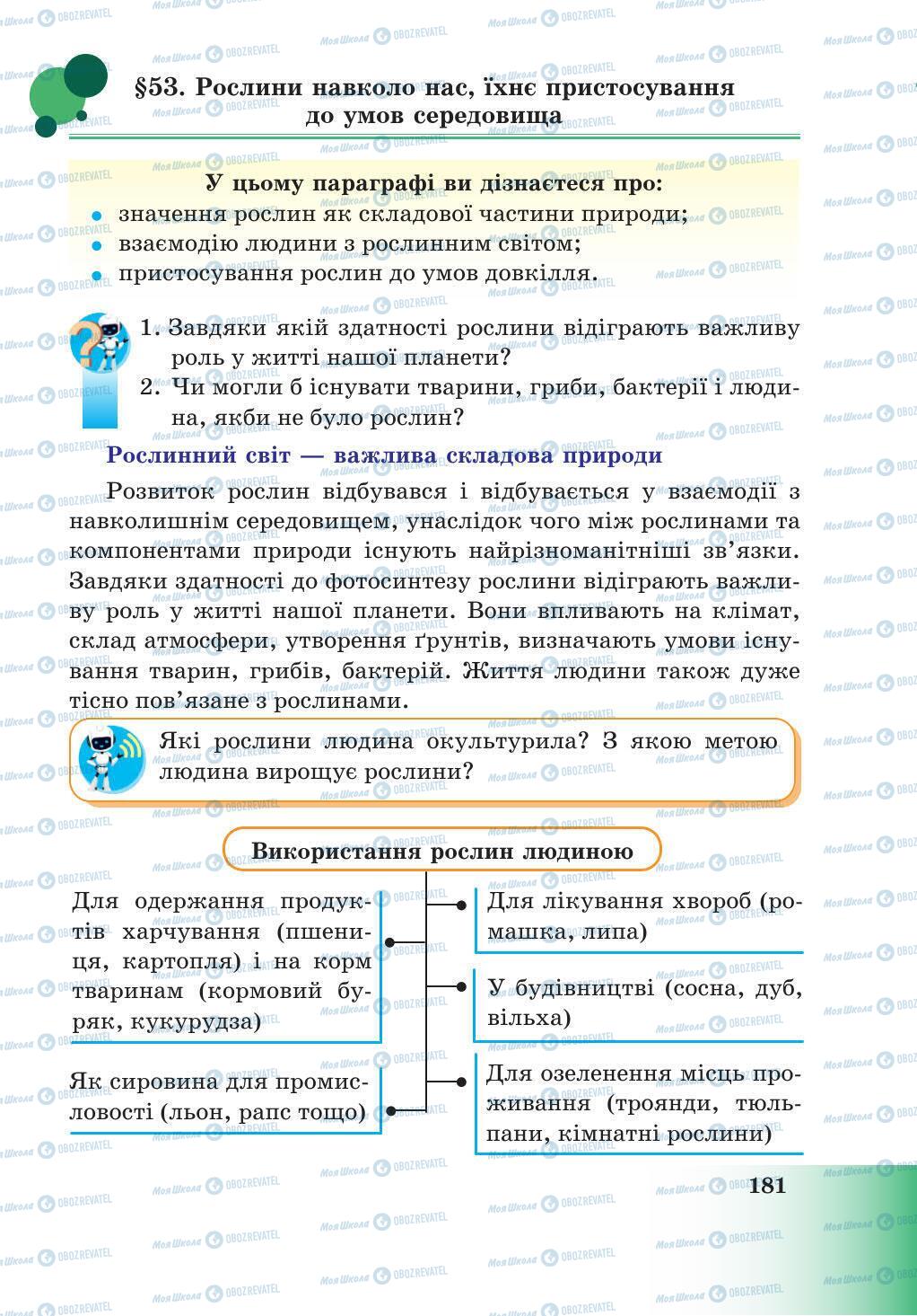 Підручники Природознавство 5 клас сторінка 181