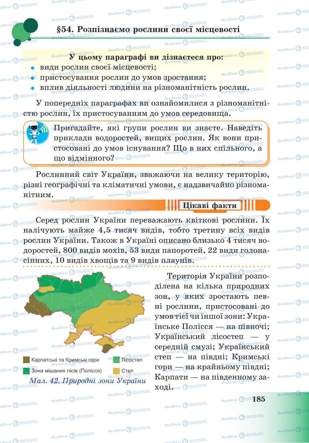 Підручники Природознавство 5 клас сторінка 185