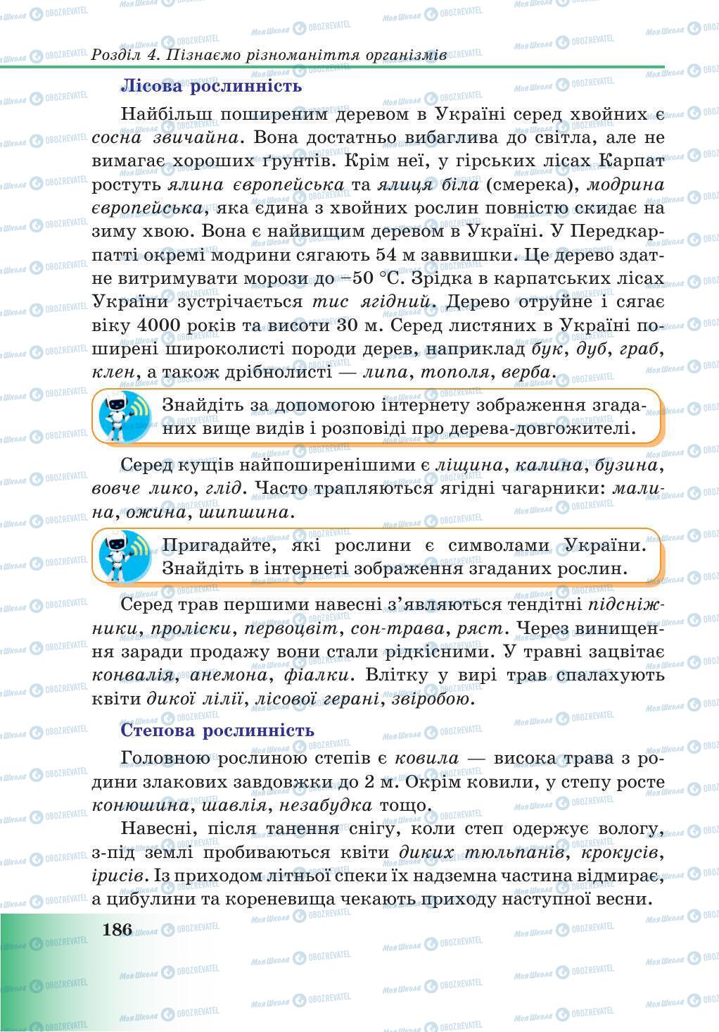 Підручники Природознавство 5 клас сторінка 186