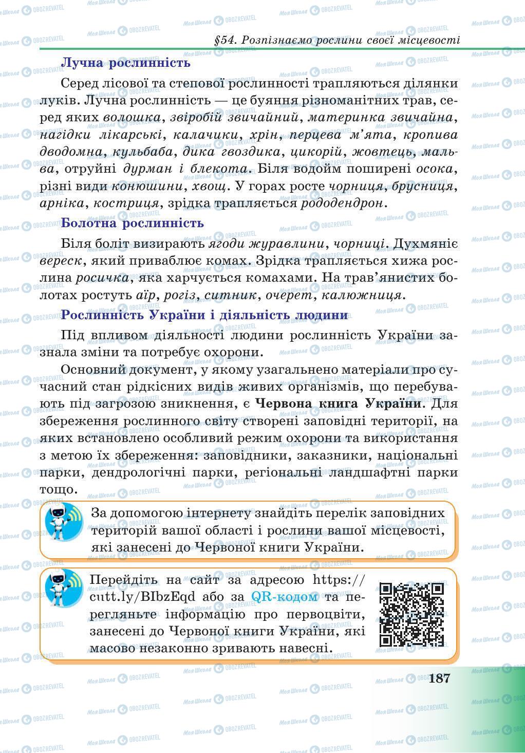 Підручники Природознавство 5 клас сторінка 187