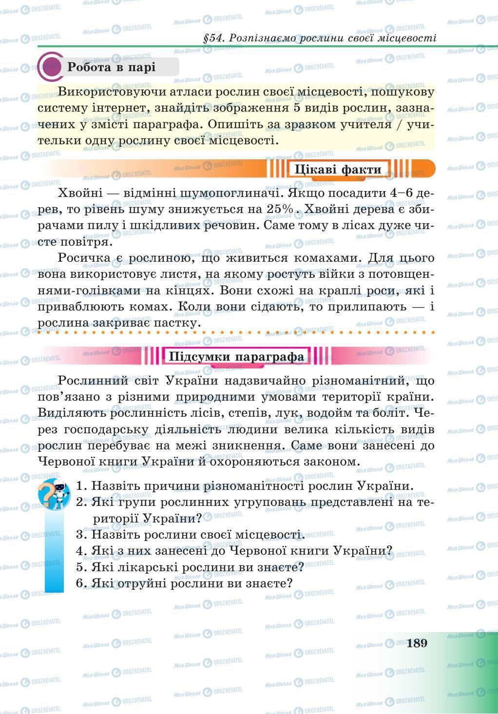 Підручники Природознавство 5 клас сторінка 189