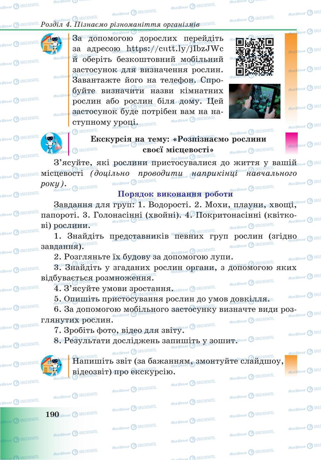 Учебники Природоведение 5 класс страница 190