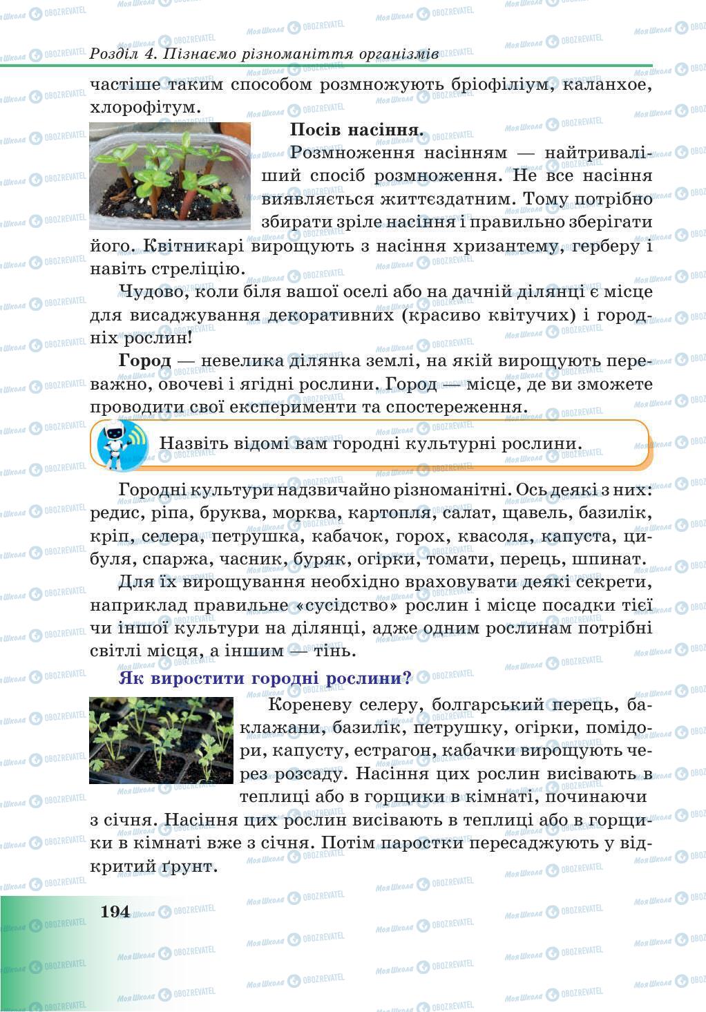 Підручники Природознавство 5 клас сторінка 194