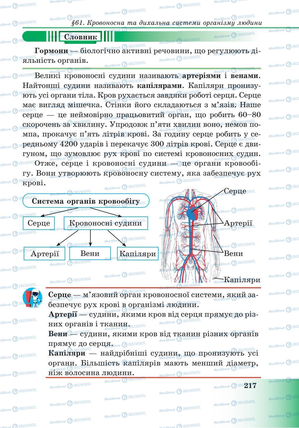 Учебники Природоведение 5 класс страница 217