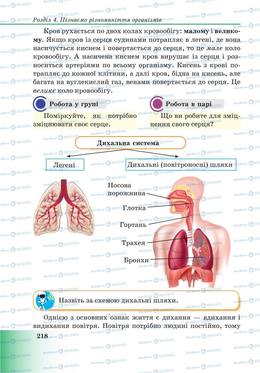 Учебники Природоведение 5 класс страница 218