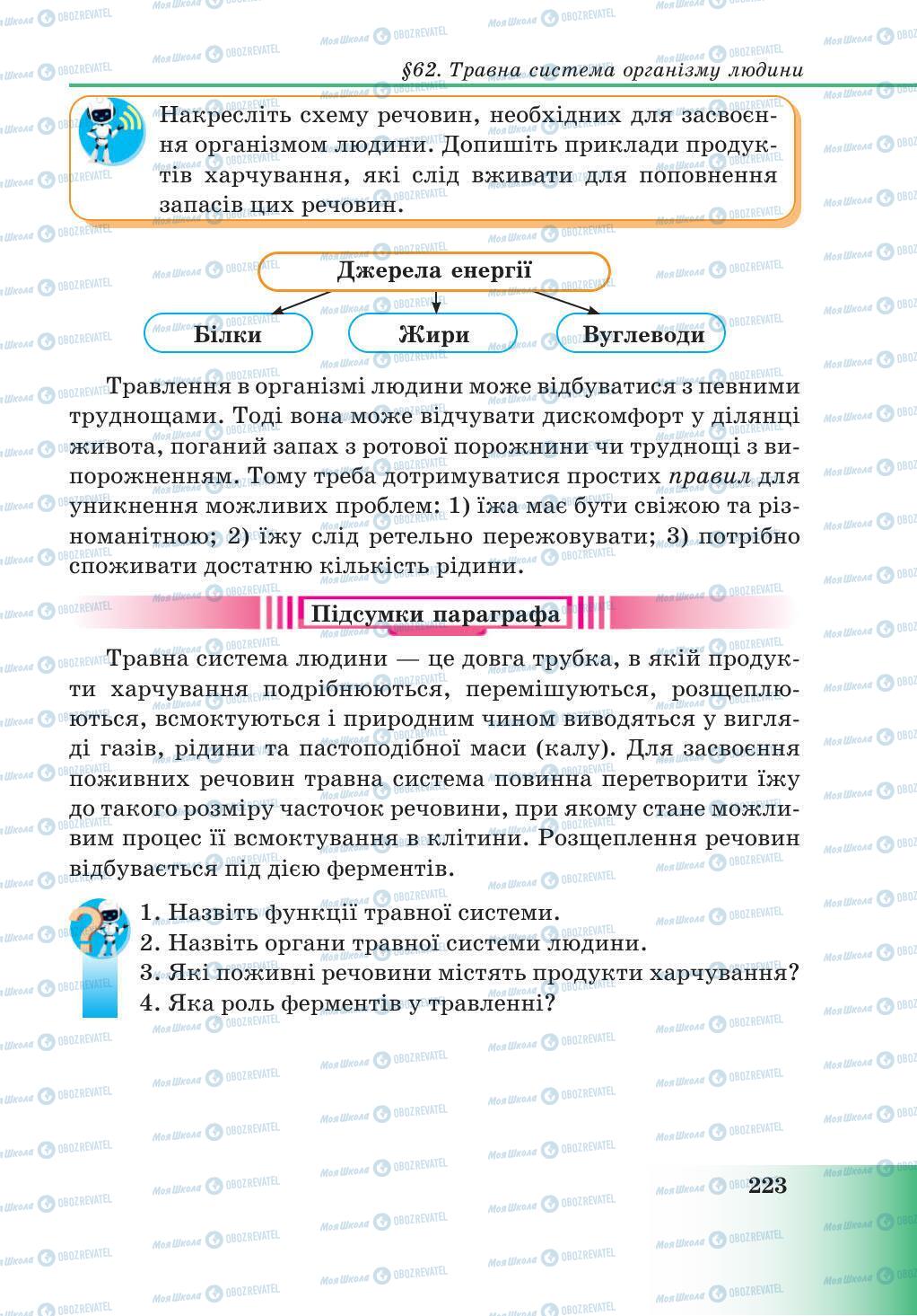 Учебники Природоведение 5 класс страница 223