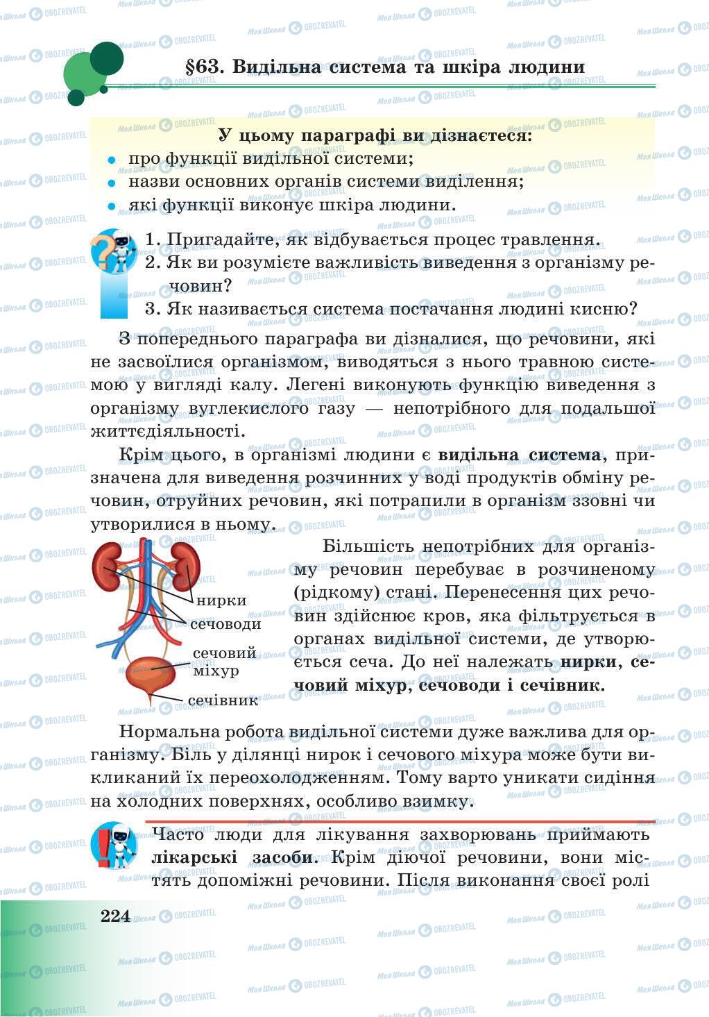 Підручники Природознавство 5 клас сторінка 224