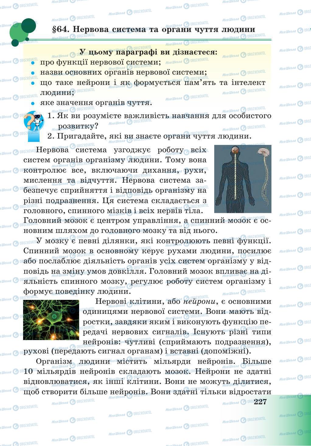 Підручники Природознавство 5 клас сторінка 227