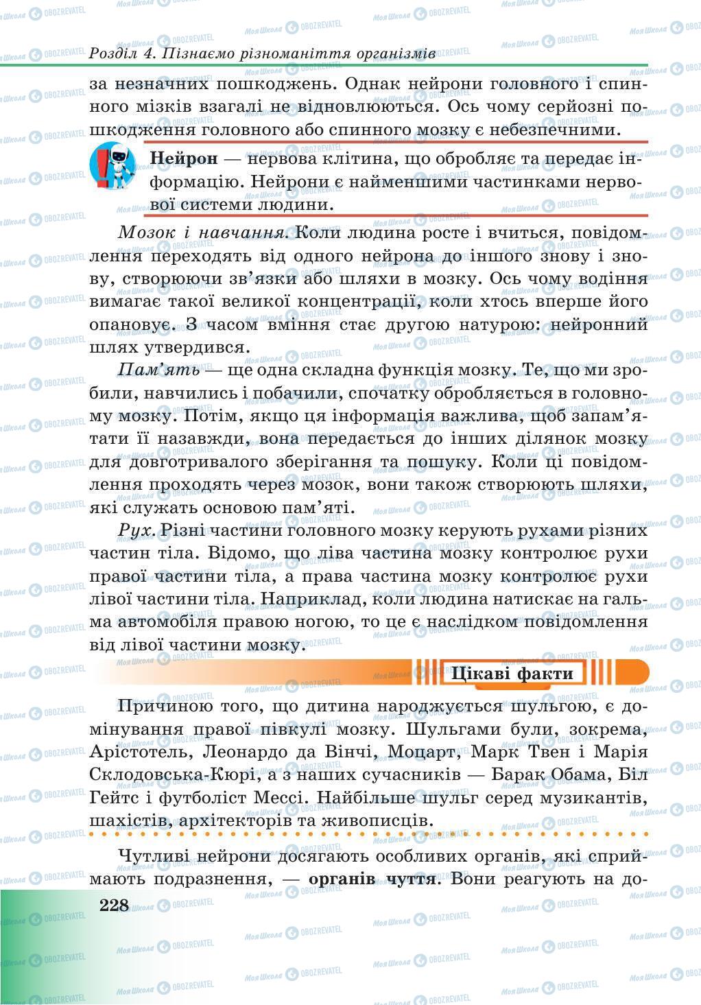 Підручники Природознавство 5 клас сторінка 228