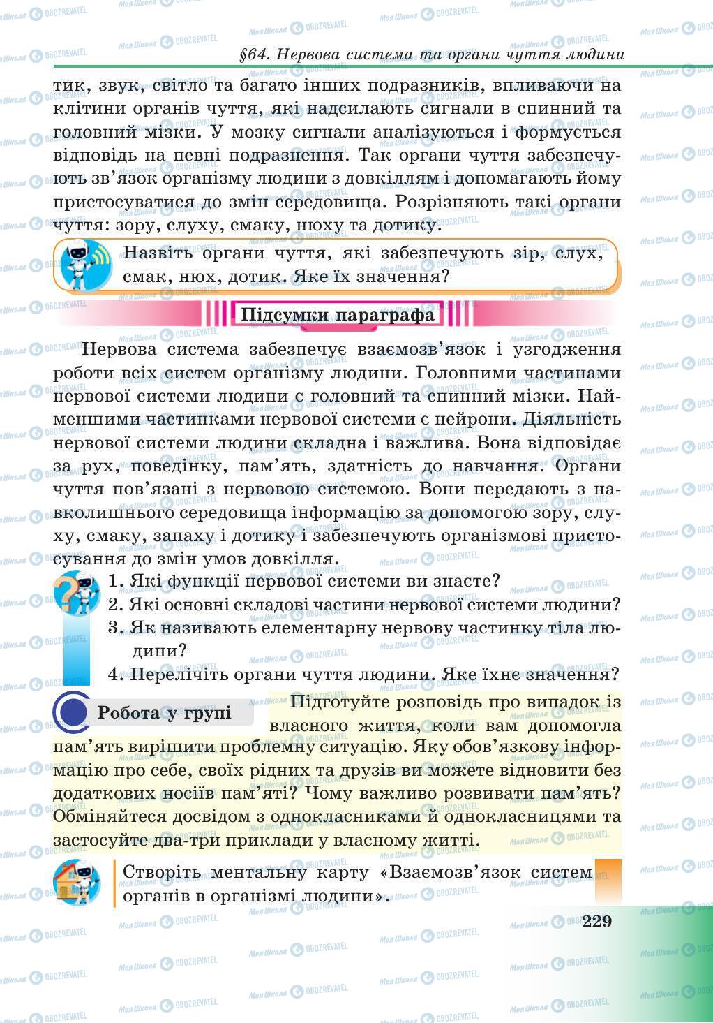 Підручники Природознавство 5 клас сторінка 229