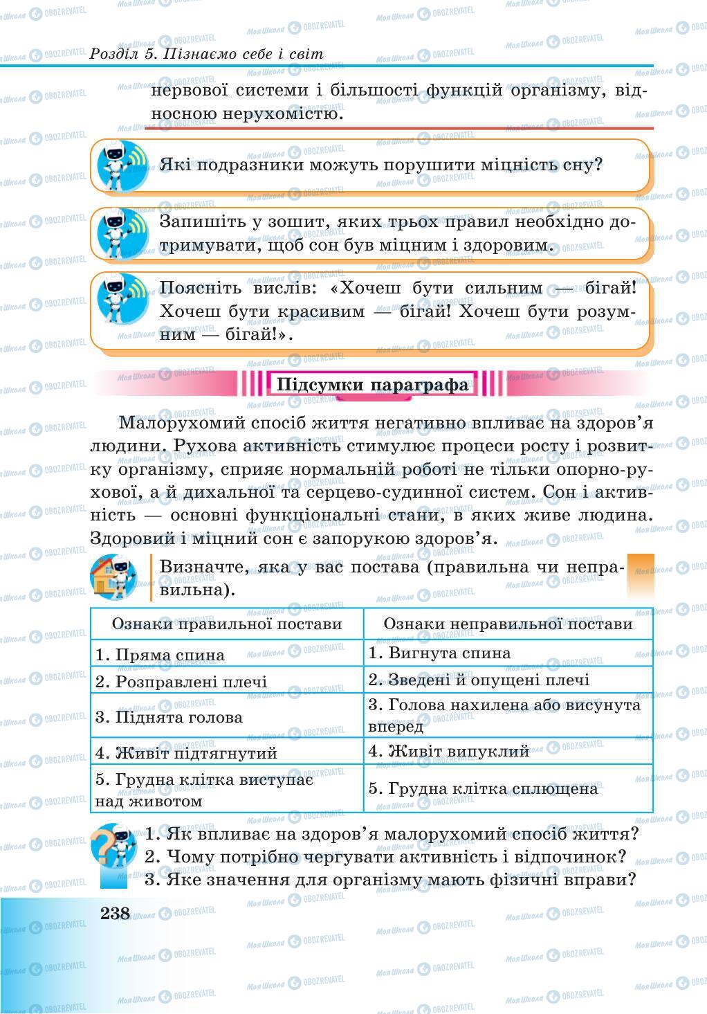 Підручники Природознавство 5 клас сторінка 238