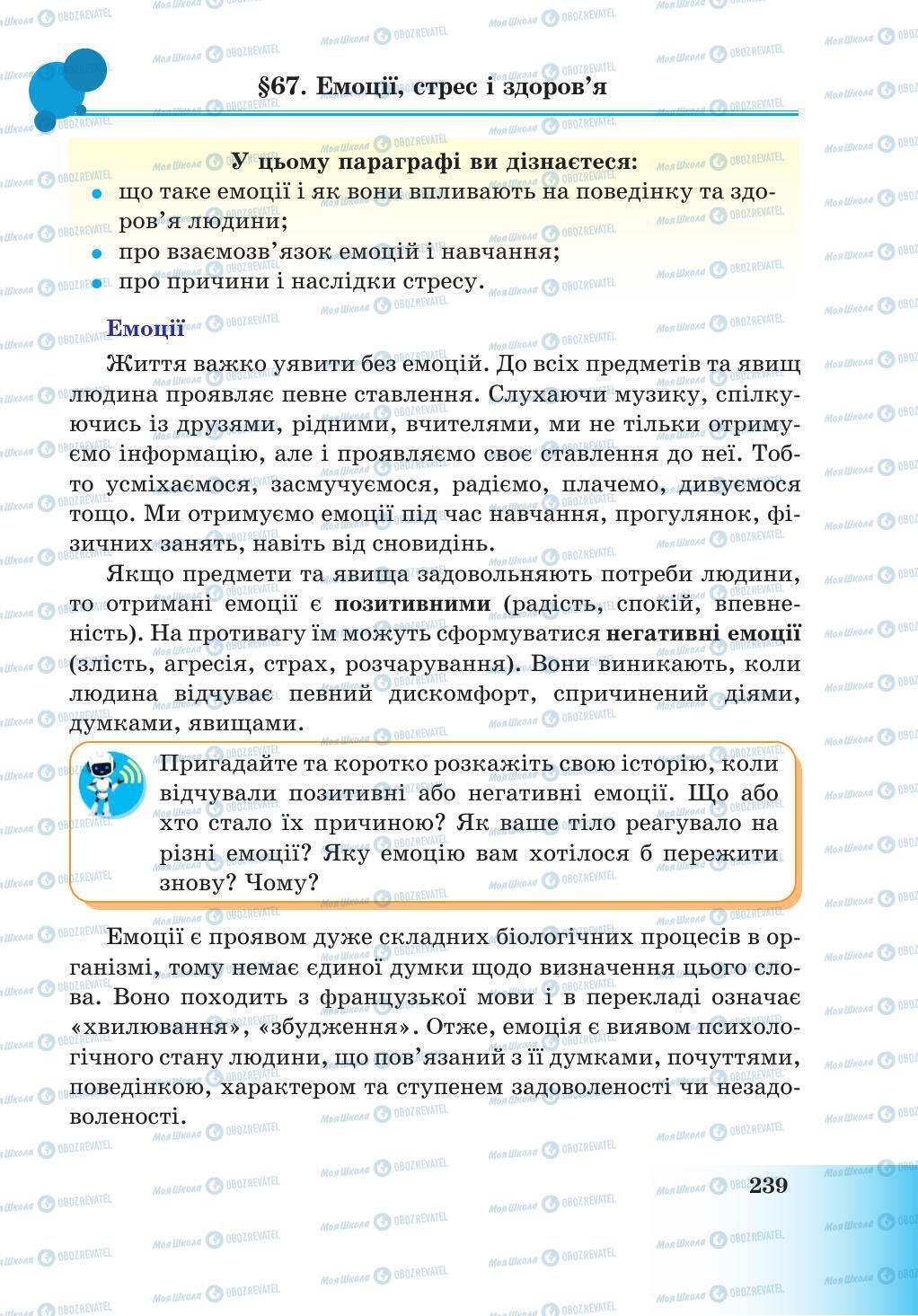 Підручники Природознавство 5 клас сторінка 239