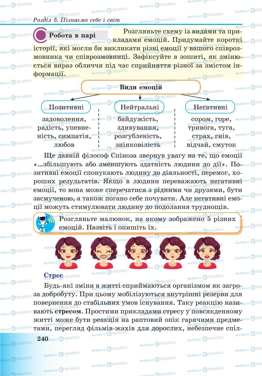 Учебники Природоведение 5 класс страница 240