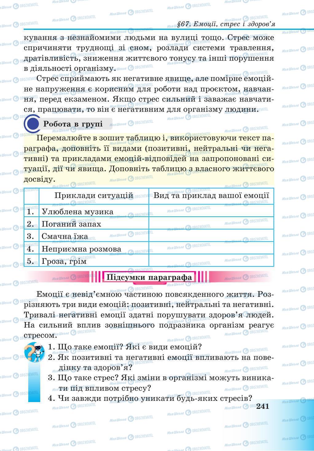 Учебники Природоведение 5 класс страница 241