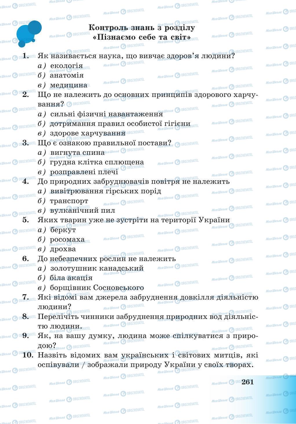 Учебники Природоведение 5 класс страница 261