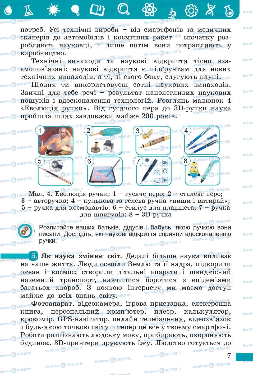 Підручники Природознавство 5 клас сторінка 7