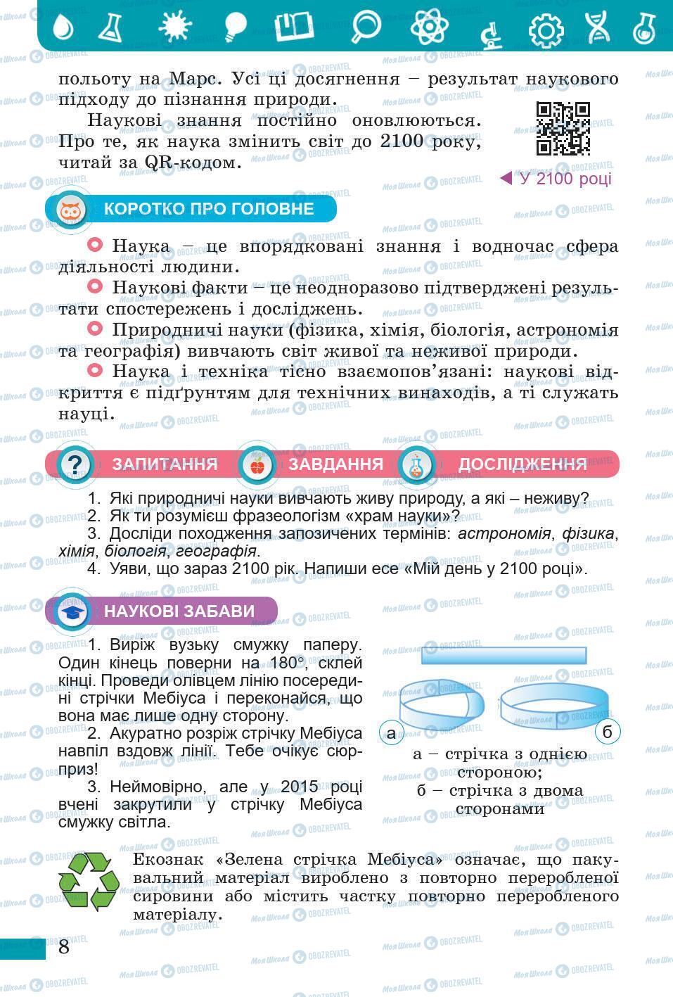 Підручники Природознавство 5 клас сторінка 8